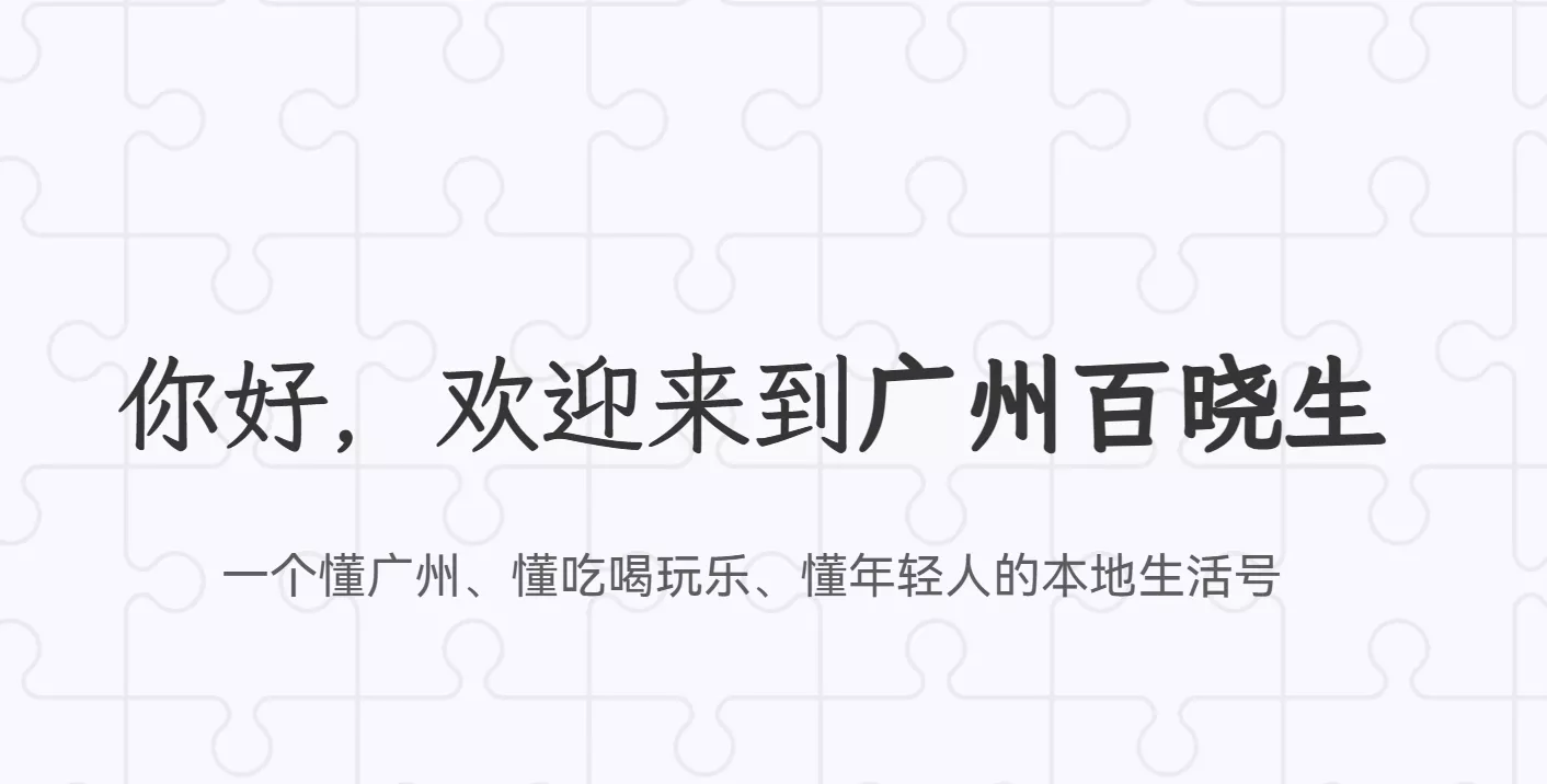 广州百晓生