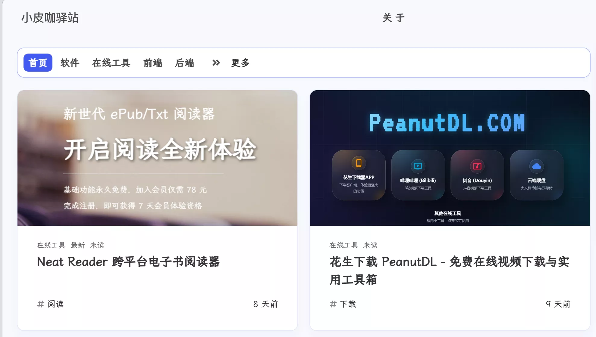 皮咖驿站